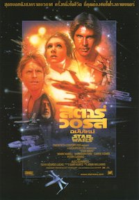 Star Wars 424x611