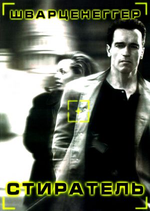 Eraser