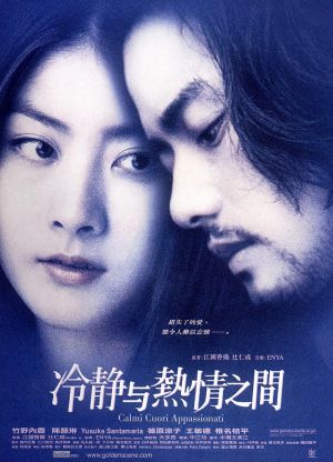 Reisei to jônetsu no aida