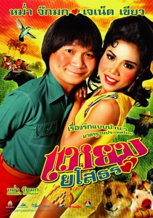 Yam yasothon