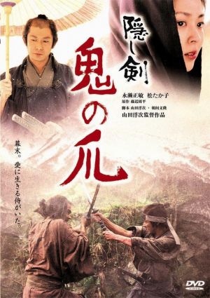 Kakushi ken: Oni no tsume