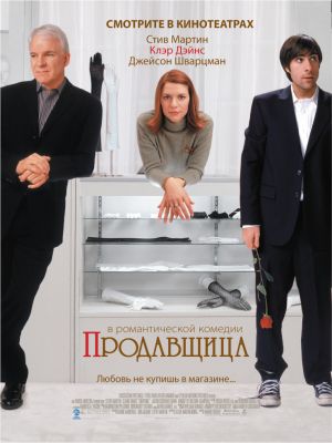 Shopgirl