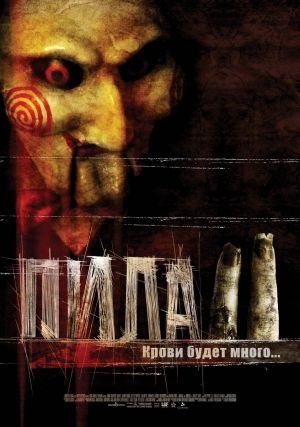 Saw II