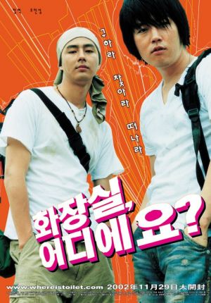 Hwajangshil eodieyo?