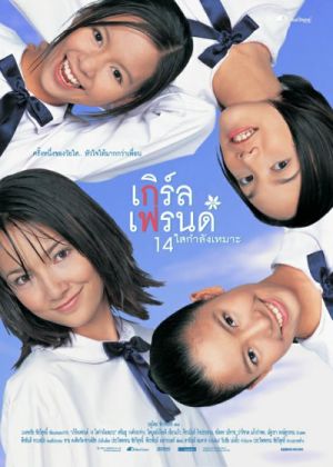 Girl's Friends 14 Sai Kamlang Maw