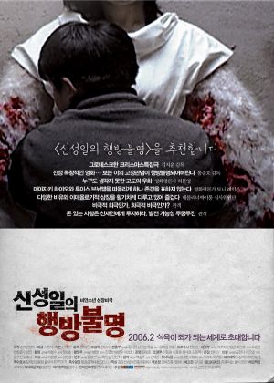 Shin Sung-il-eui hangbang-bulmyung