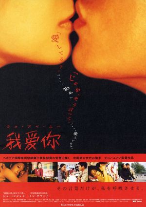 Wo ai ni