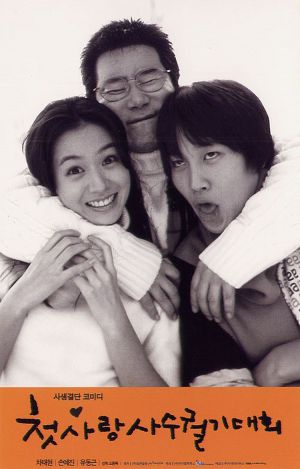 Cheotsarang sasu gwolgidaehoe