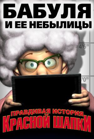 Hoodwinked!