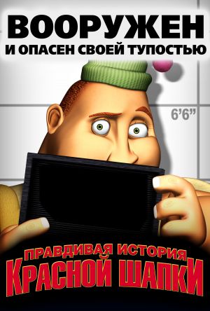 Hoodwinked!
