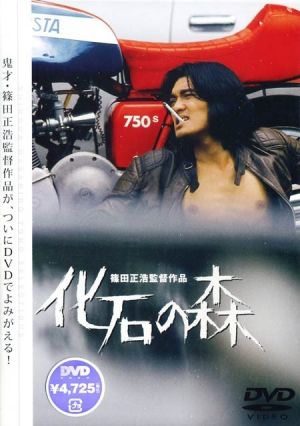 Kaseki no mori