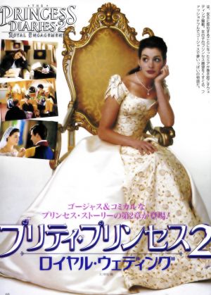 The Princess Diaries 2: Royal Engagement