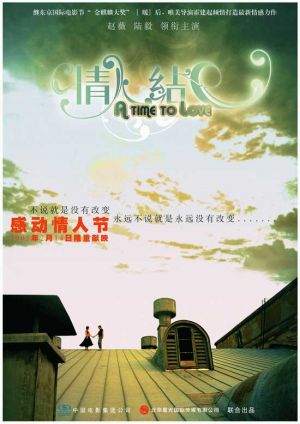 Qing ren jie