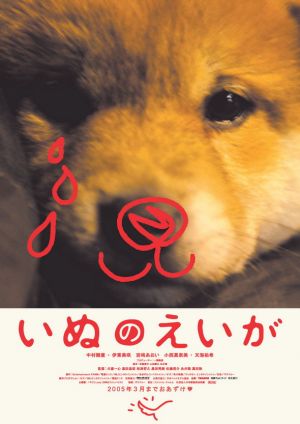 Inu no eiga