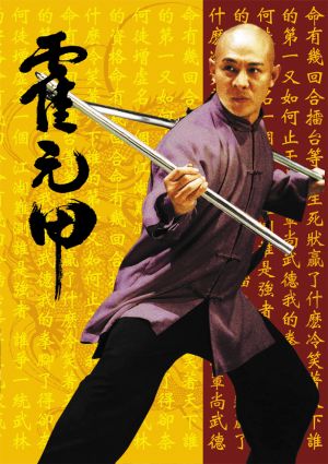 Huo Yuan Jia