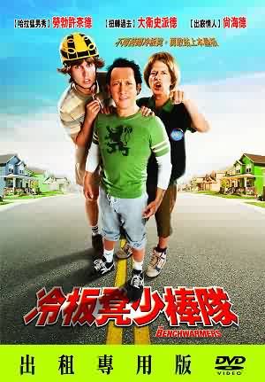 The Benchwarmers