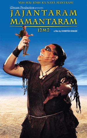 Jajantaram Mamantaram
