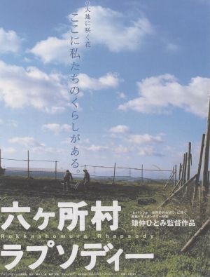 Rokkashomura rapusodî