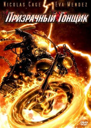 Ghost Rider