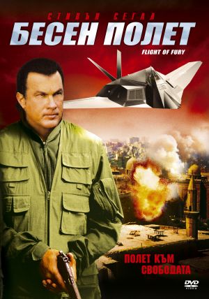 Flight of Fury