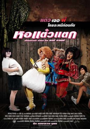 Hor taew tak
