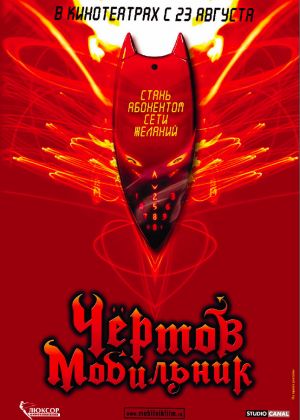 Hellphone