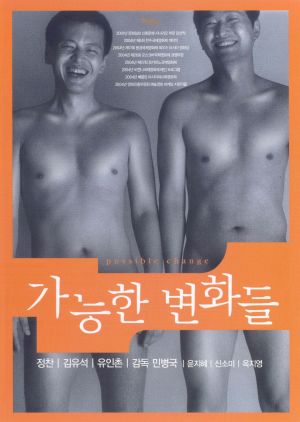 Ganeunghan byeonhwadeul