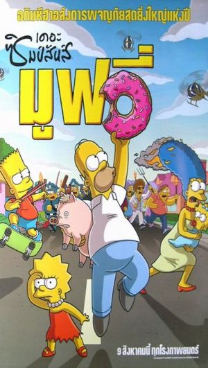The Simpsons Movie