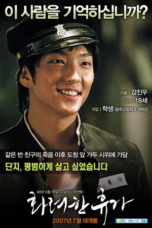 Hwa-ryeo-han-hyoo-ga