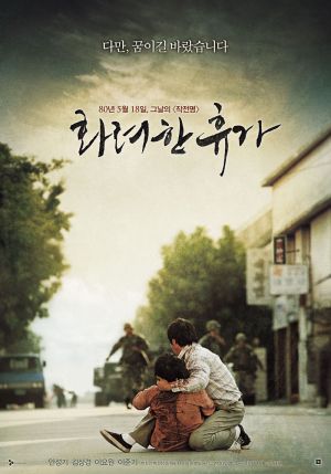 Hwa-ryeo-han-hyoo-ga