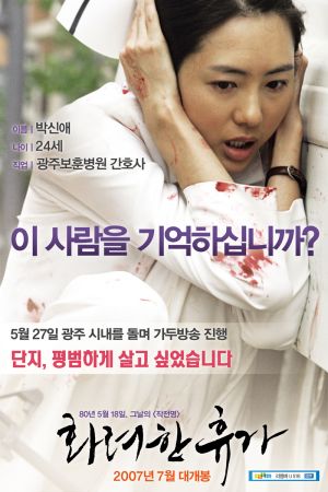 Hwa-ryeo-han-hyoo-ga