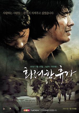 Hwa-ryeo-han-hyoo-ga