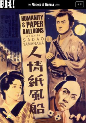 Ninjô kami fûsen