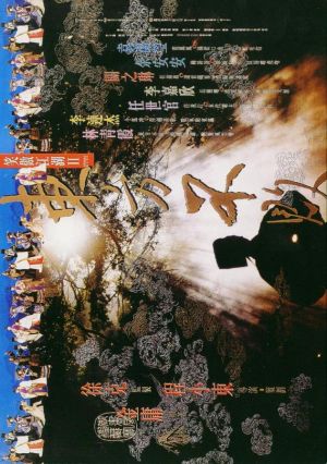 Siu ngo gong woo: Dung Fong Bat Bai