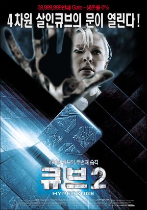 Cube 2: Hypercube