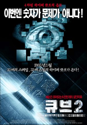 Cube 2: Hypercube