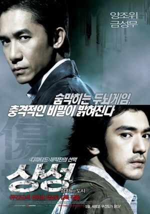Seung sing