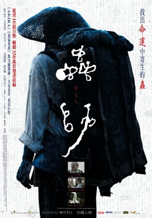 Mushishi