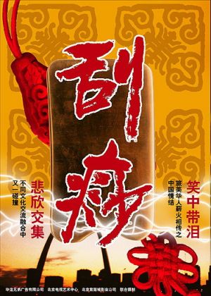 Gua sha
