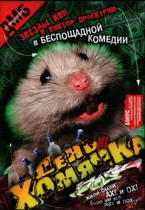 Den khomyachka