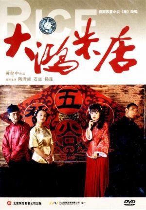 Da hong mi dian