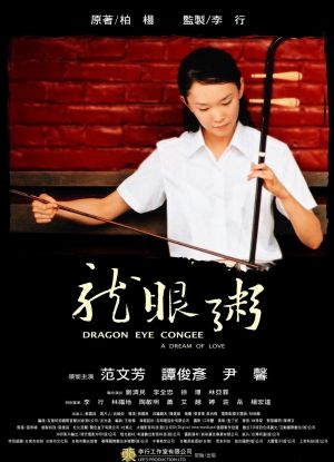 Long yan zhou