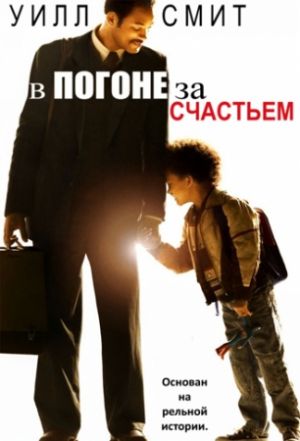 The Pursuit of Happyness