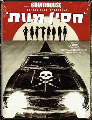 Grindhouse