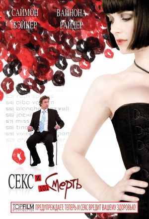 Sex and Death 101