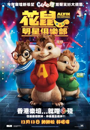 Alvin and the Chipmunks