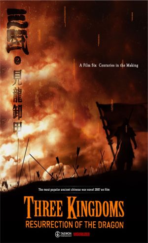 San guo zhi jian long xie jia