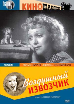 Vozdushnyy izvozchik