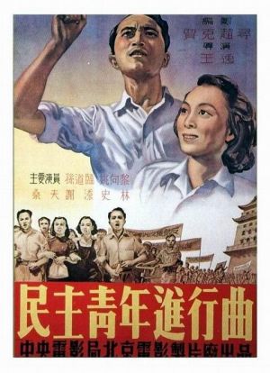 Min zhu qing nian jin xing qu