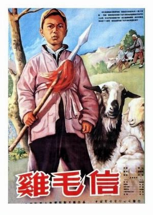 Ji mao xin